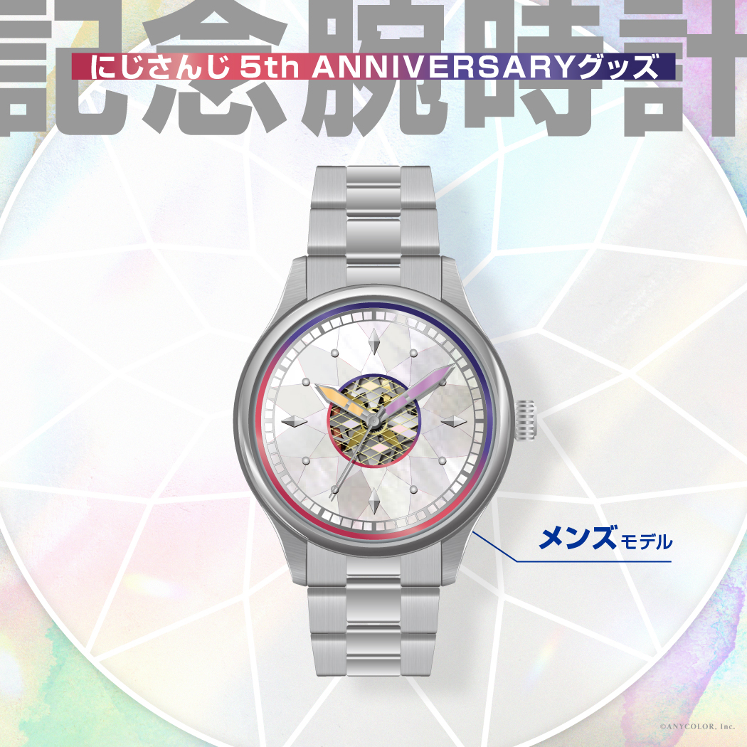 にじさんじ 5th Anniversaryグッズ「記念腕時計」2023年2月3日(金)10時